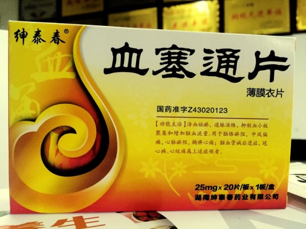 血塞通片市場拓展合作 誠招全國代理，攜手專業廠家共創未來