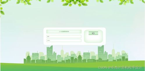 人力資源管理系統(tǒng)7dz709與JSP旅游開(kāi)發(fā)項(xiàng)目策劃咨詢的整合