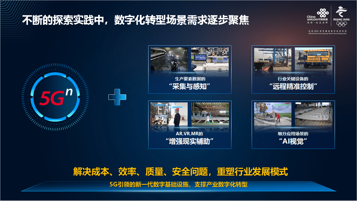 上海聯(lián)通 以“5G+工業(yè)互聯(lián)網(wǎng)”與數(shù)據(jù)服務(wù)雙輪驅(qū)動，賦能制造業(yè)智能化升級
